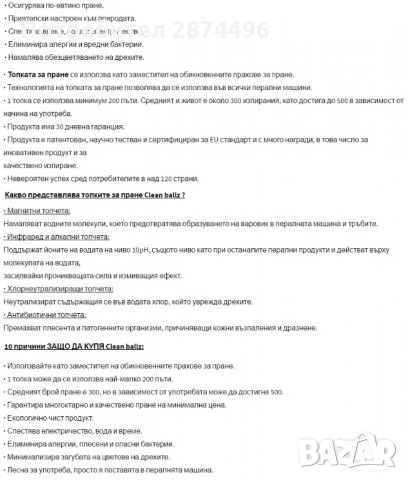 0295 Еко перяща топка-заместител на прах за пране, снимка 7 - Други стоки за дома - 30895808