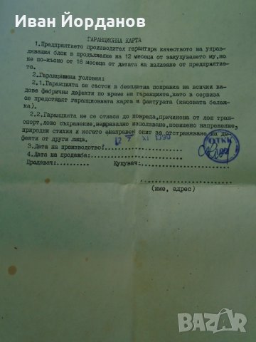 Управляващ блок за Трабант 601, снимка 8 - Аксесоари и консумативи - 35562377