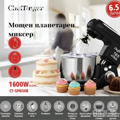 Планетарен миксер 1600W с 6.5L купа – мощност за перфектно тесто, кремове и десерти, снимка 4 - Миксери - 54264216