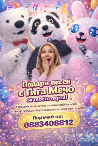 Персонална песен 