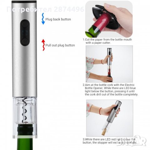 2906 Електрически тирбушон за отваряне на вино, снимка 2 - Други - 35349050