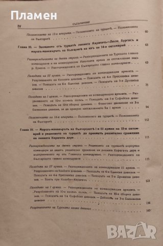 Войната между България и Турция 1912-1913 год. Томъ 3: Сражението при Люле Бургасъ-Бунаръ Хисаръ, снимка 3 - Антикварни и старинни предмети - 42810199
