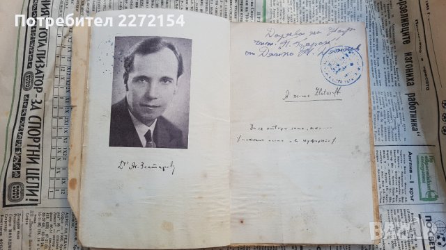 Стара книга Ас. Златаров 1937, снимка 4 - Антикварни и старинни предмети - 44392094
