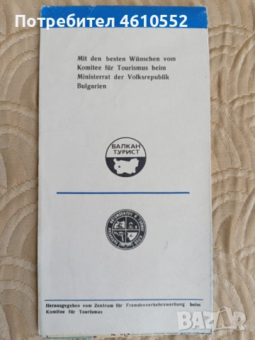 Стари Пътни карти на България , снимка 9 - Други ценни предмети - 52021706