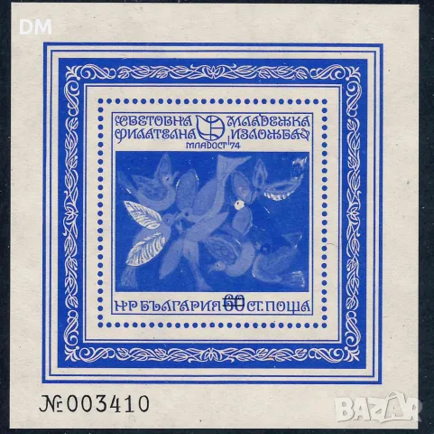 България 1974 - детски рисунки сувенирен блок MNH