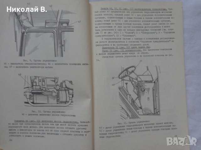 Книга инструкция за експлуатация на Трактор Беларус ЮМЗ-6КМ  на Руски ез. 1988 год СССР, снимка 8 - Специализирана литература - 36798565