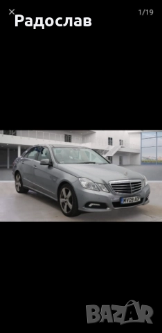 Мерцедес E 350 CDI 231 коня W212 На Части