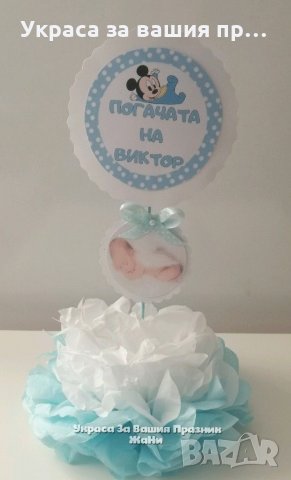 Украса За маса , снимка 2 - Други - 31879968