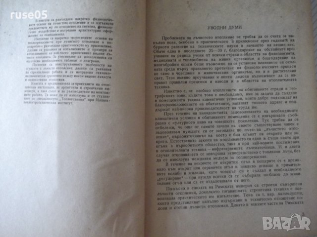 Книга "Лъчисто отопление - Х.Пиперков/Ч.Шишманов" - 228 стр., снимка 3 - Специализирана литература - 38340195