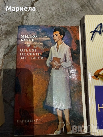 Книги по 1 евро., снимка 9 - Художествена литература - 54036964