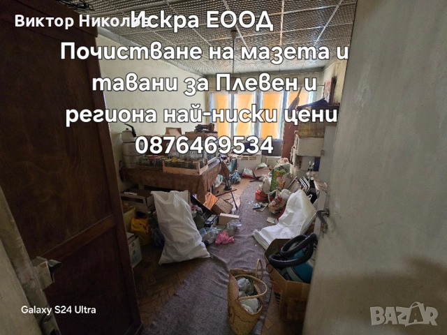 кърти чисти извозва Почистване на мазета и тавани , снимка 6 - Хамалски услуги - 52242581