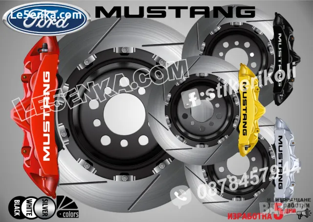 Ford Mustang надписи за капаци на спирачни апарати 