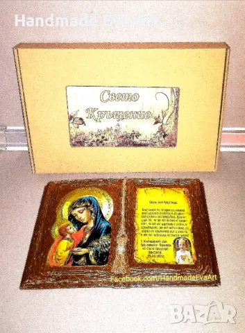 Подаръчен комплект за Кръстници- с икона /снимка/ и поздрав по избор, снимка 10 - Подаръци за кръщене - 46280720