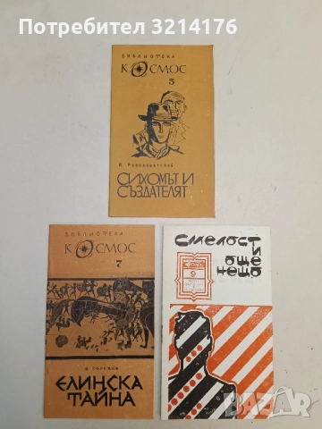 Двамата, които се върнаха – Колектив, снимка 2 - Специализирана литература - 51720644