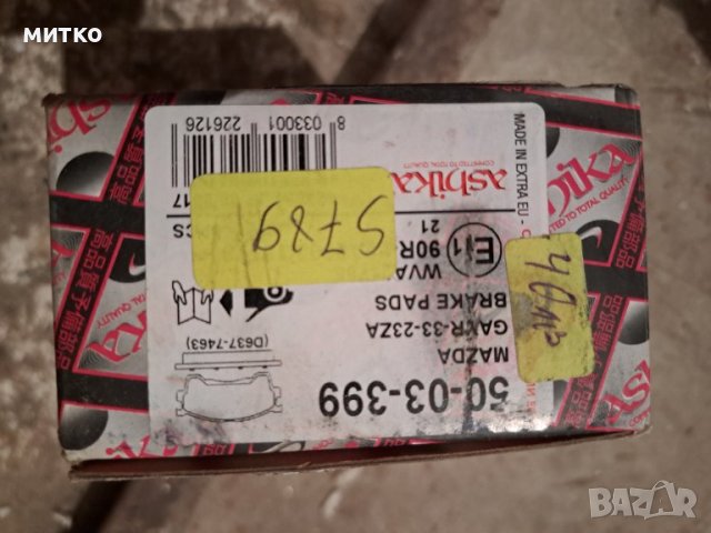 нови накладки Мазда 626, снимка 4 - Части - 38229235