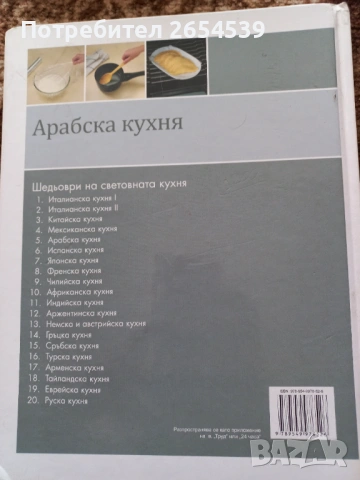 Арабска кухня - Стъпка по стъпка , снимка 7 - Специализирана литература - 54047054