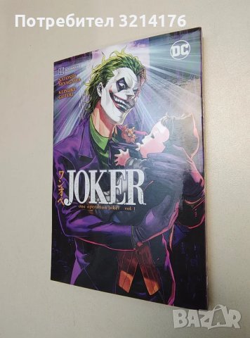 НОВА! Joker: One Operation Joker, Vol. 1 - Satoshi Miyagawa, Keisuke Gotou
