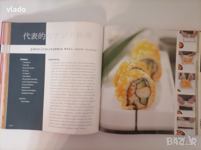 Най-добрите рецепти от Азиатската кухня, снимка 8 - Енциклопедии, справочници - 37053994