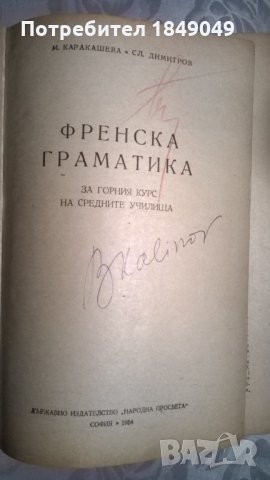 Френска граматика, снимка 2 - Чуждоезиково обучение, речници - 34004075