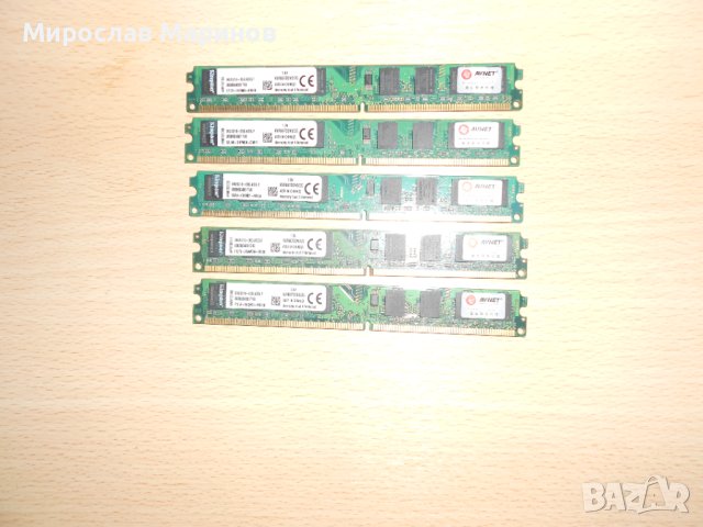 410.Ram DDR2 667 MHz PC2-5300,2GB,Kingston.НОВ.Кит 5 Броя