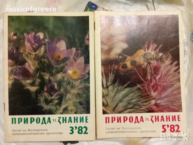 Списания  Природа и знание. Първа част, снимка 13 - Колекции - 48496308