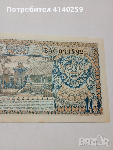 ИНДОНЕЗИЯ БАНКНОТА 10 РУПИИ 1956 Г , снимка 2 - Нумизматика и бонистика - 52809386