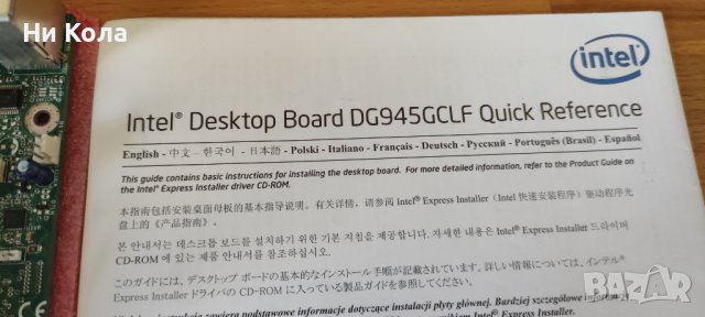 дънна платка Intel DG945GCLF дъно motherboard, снимка 10 - Дънни платки - 40848802
