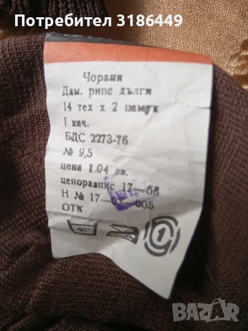 Бабешки чорапи от СОЦА, снимка 4 - Дамски чорапи - 51294436