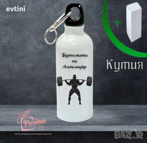 Алуминиева бутилка за вода с име по избор, снимка 5 - Други - 39255390