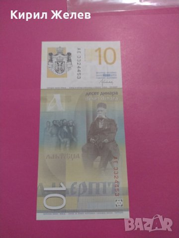 Банкнота Сърбия-15925, снимка 3 - Нумизматика и бонистика - 30523787