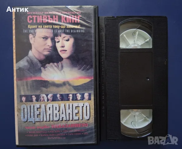Видеокасета VHS Стивън Кинг Оцеляването, снимка 4 - Други жанрове - 56098705