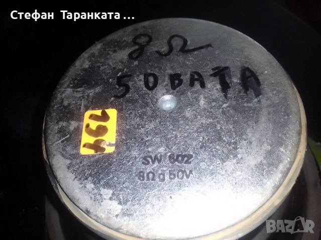 Басов говорител свалян от суббуфер със 50 вата мощност и 8 ома съпротивление , снимка 3 - Тонколони - 52635239