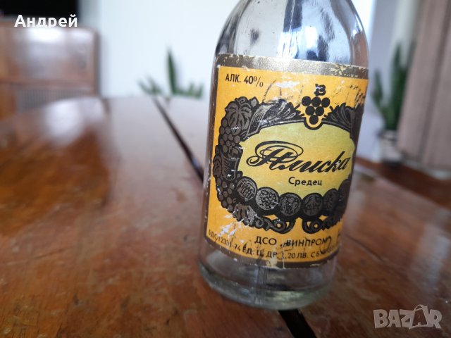 Стара бутилка,шише от коняк Плиска,Средец, снимка 2 - Други ценни предмети - 39011326