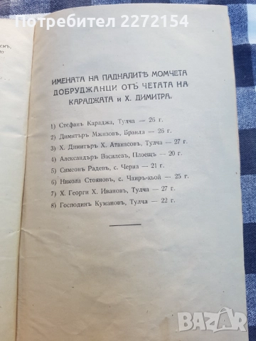 Книга 1918г Стефанъ Караджа , снимка 4 - Антикварни и старинни предмети - 51513662