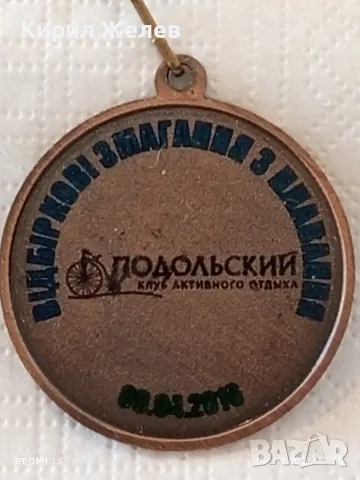 Лот спортни медали от цял свят ГЕРМАНИЯ, УКРАЙНА, БЪЛГАРИЯ за КОЛЕКЦИЯ 16110, снимка 6 - Антикварни и старинни предмети - 55992131