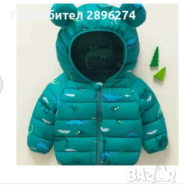 Зимно яке за момче