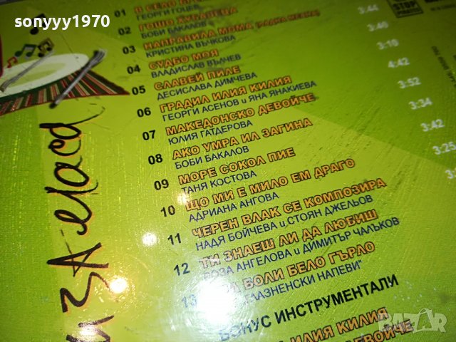 ПЕСНИ ЗА МАСА ЦД 1302231929, снимка 8 - CD дискове - 39663769
