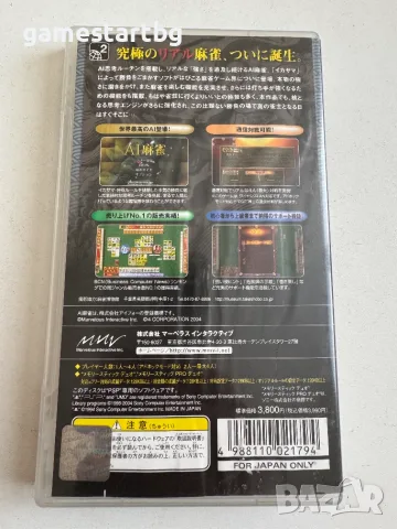 AI Mahjong за PSP, снимка 2 - Игри за PlayStation - 56541491