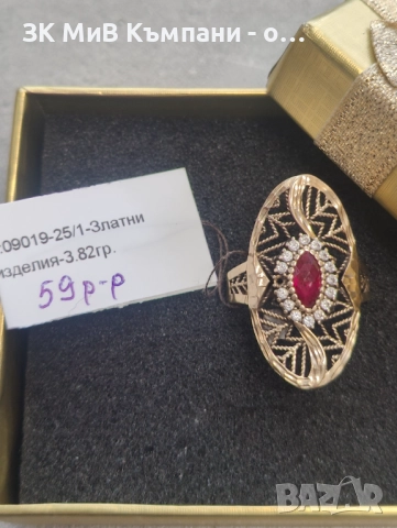 Златен дамски пръстен 3.82гр-14к