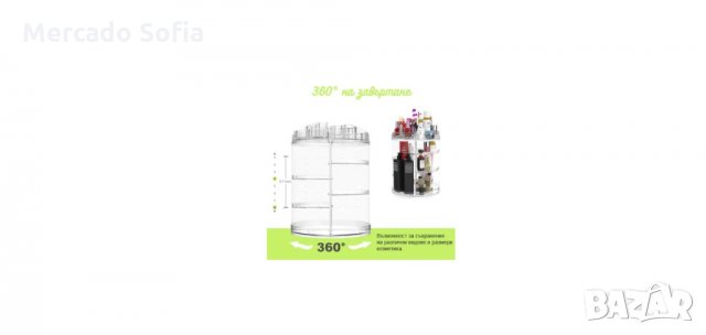 Органайзер за гримове, 4 раздела, 360° със завъртане , снимка 3 - Комплекти и лотове - 31691732