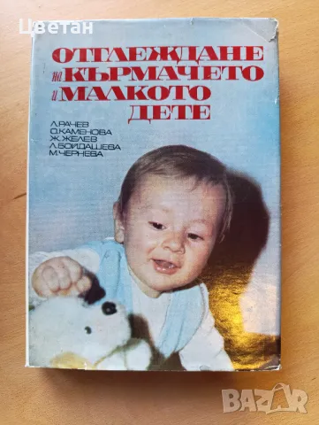 полезни книги за родители и педиатри, снимка 11 - Други - 50272011