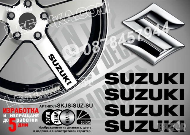 Suzuki надписи за спици