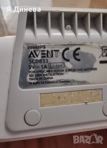 Бебефон Avent SCD833 за части, снимка 9 - Бебефони - 52540242