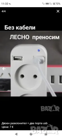 Джобни разклонители , снимка 11 - Оригинални зарядни - 41164961