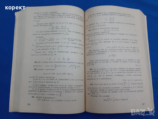 Ръководство за решаване на задачи по математика за кандидат студенти, снимка 4 - Учебници, учебни тетрадки - 51171608