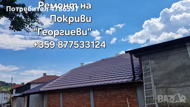 Ремонт на Покриви Георгиеви, снимка 2 - Ремонт на покриви - 55771496