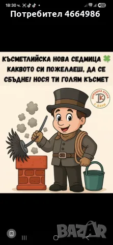 Почистване на комини камини отдушници