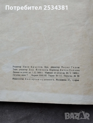 Стари книги с приказки Косе Босе., снимка 6 - Колекции - 51466757