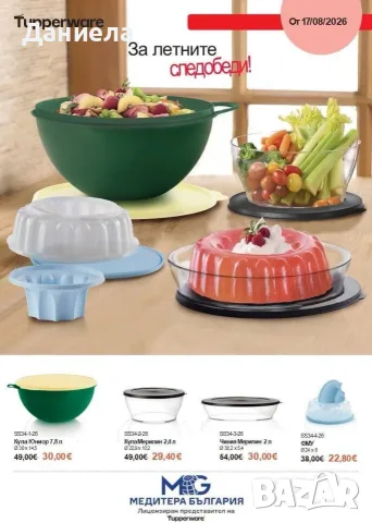 Купа Юниор 7.8 л. Tupperware , снимка 7 - Кутии за храна - 56495748