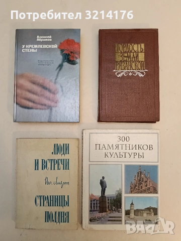 300 памятников культуры – ред. Й. Глямжа; В. Даугудис; З. Жемайтите; А. Индрюуайтис; Р. Пачеса